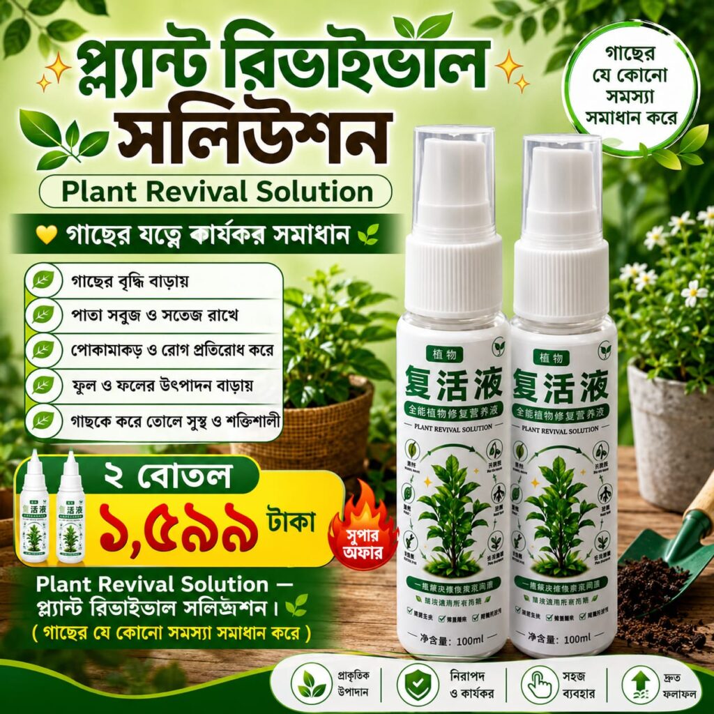 🧴🧴 ২ বোতল — 1599 টাকা