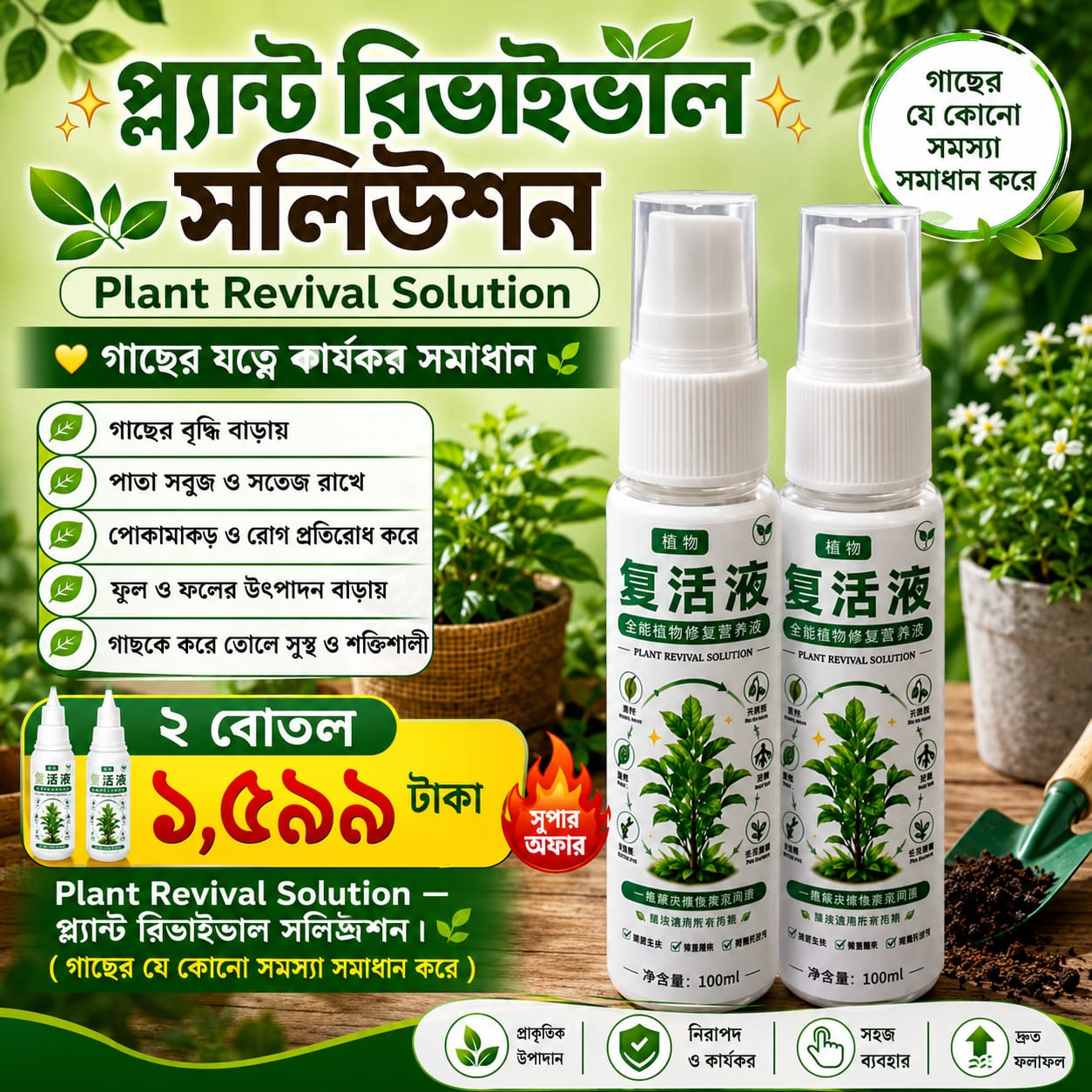 🧴🧴 ২ বোতল — 1599 টাকা