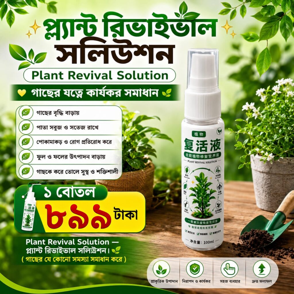 🧴 ১ বোতল — 899 টাকা