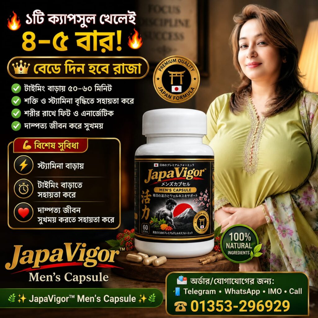 2 Box JapaVigor Men’s Capsule 1500 Tk ( পপুলার )